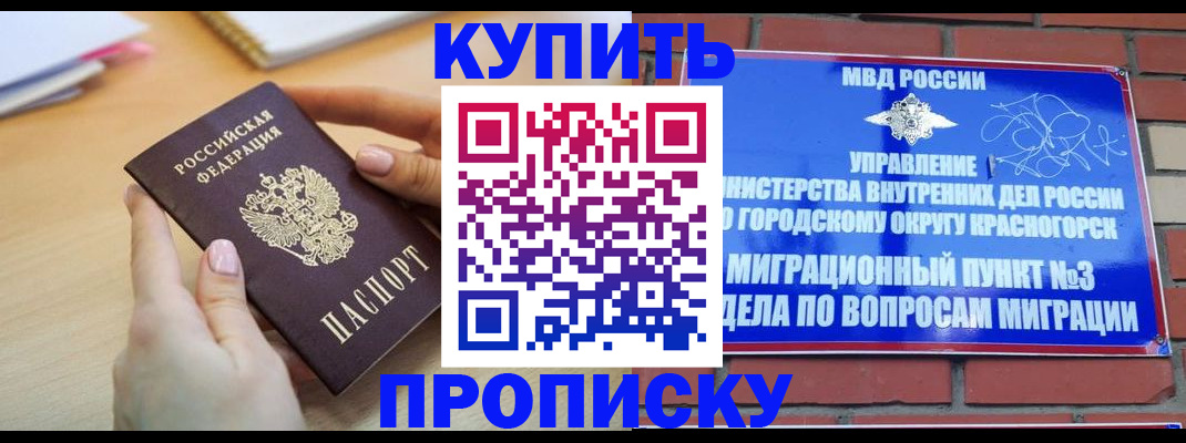 временная регистрация в Кодинске