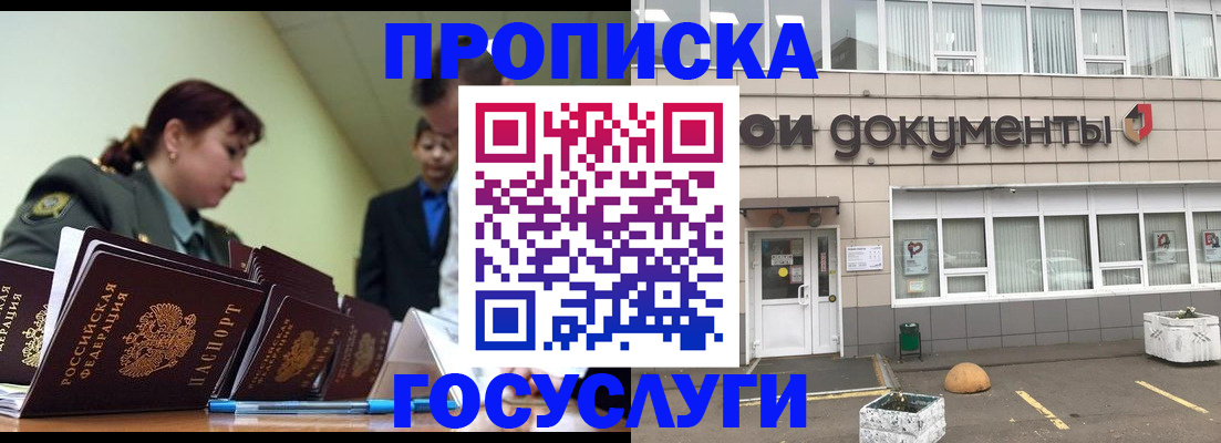 прописка регистрация в Кодинске