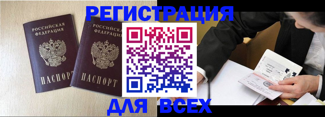 прописка регистрация в Кодинске