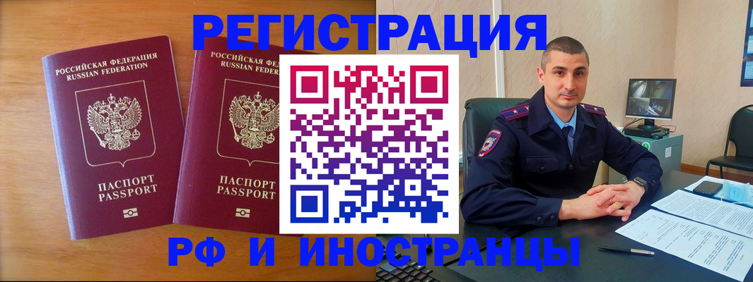 прописка для работы в Кодинске